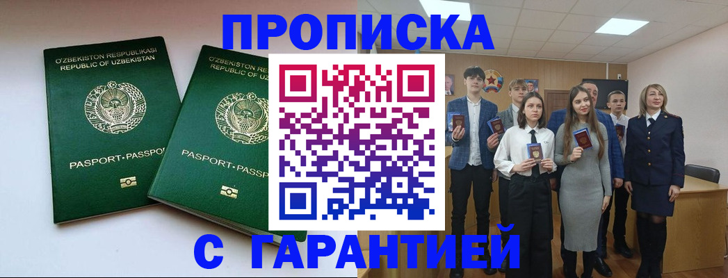 прописка иностранных граждан в Гудермесе
