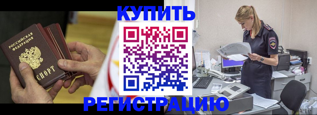 прописка законно в Гудермесе