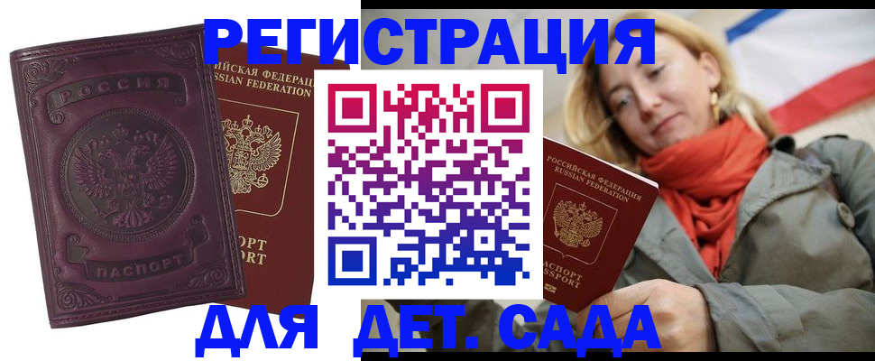 прописка гарантия в Гудермесе